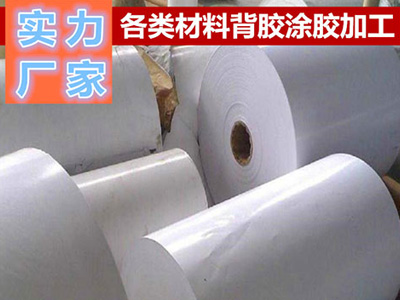 相紙、PP膜背膠加工廠家